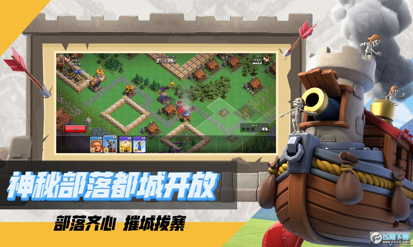 部落冲突腾讯版2026最新版本