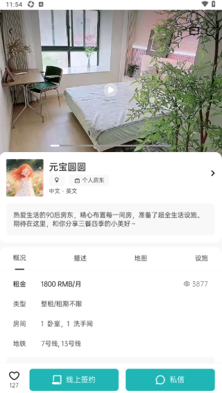 wellcee租房app免费下载
