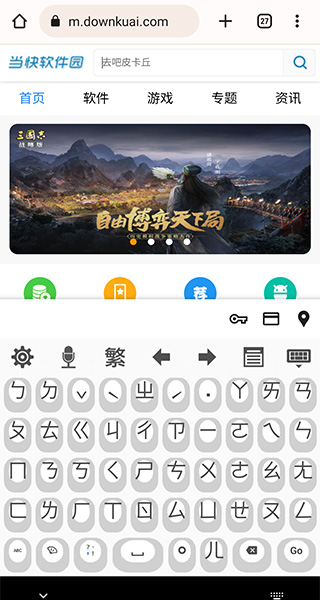 超注音输入法下载最新版