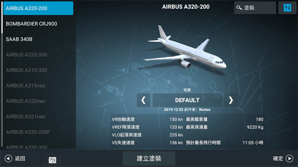 真实飞行模拟器 2024最新版