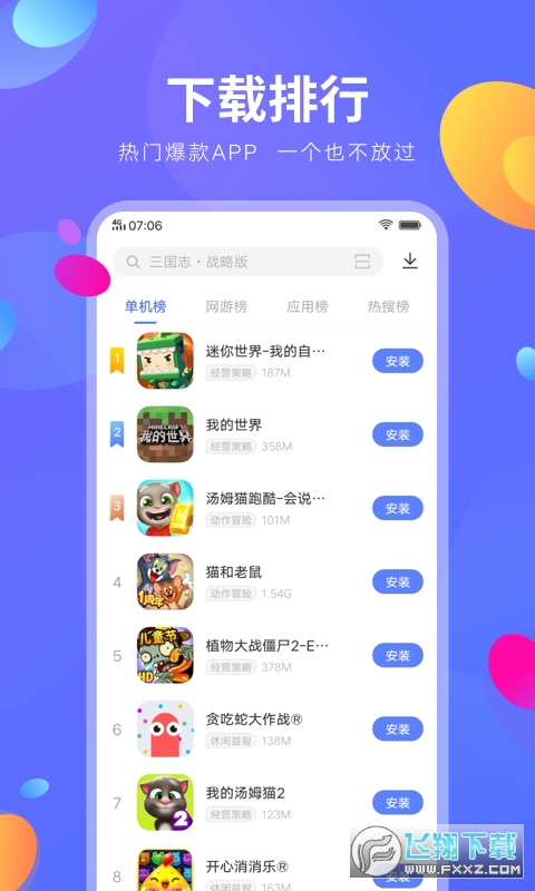 vivo应用商店app下载安装最新版