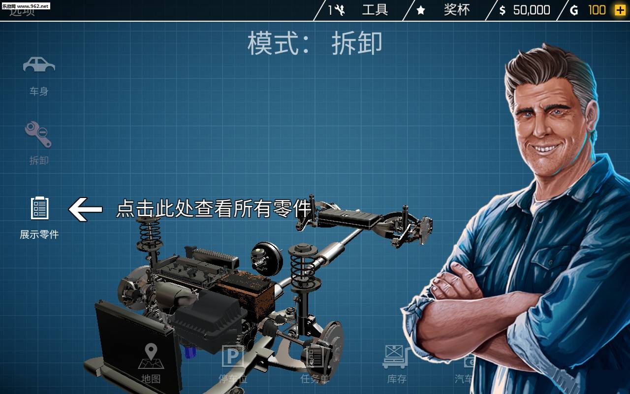 修车模拟器