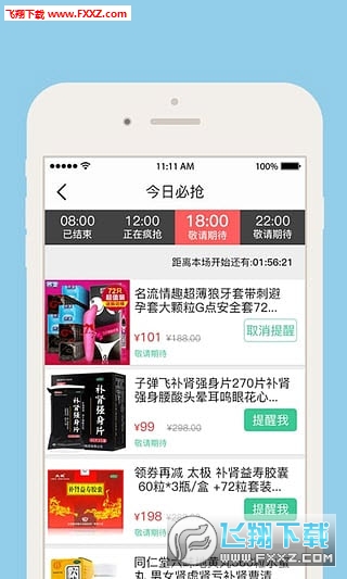 智慧药店安卓版