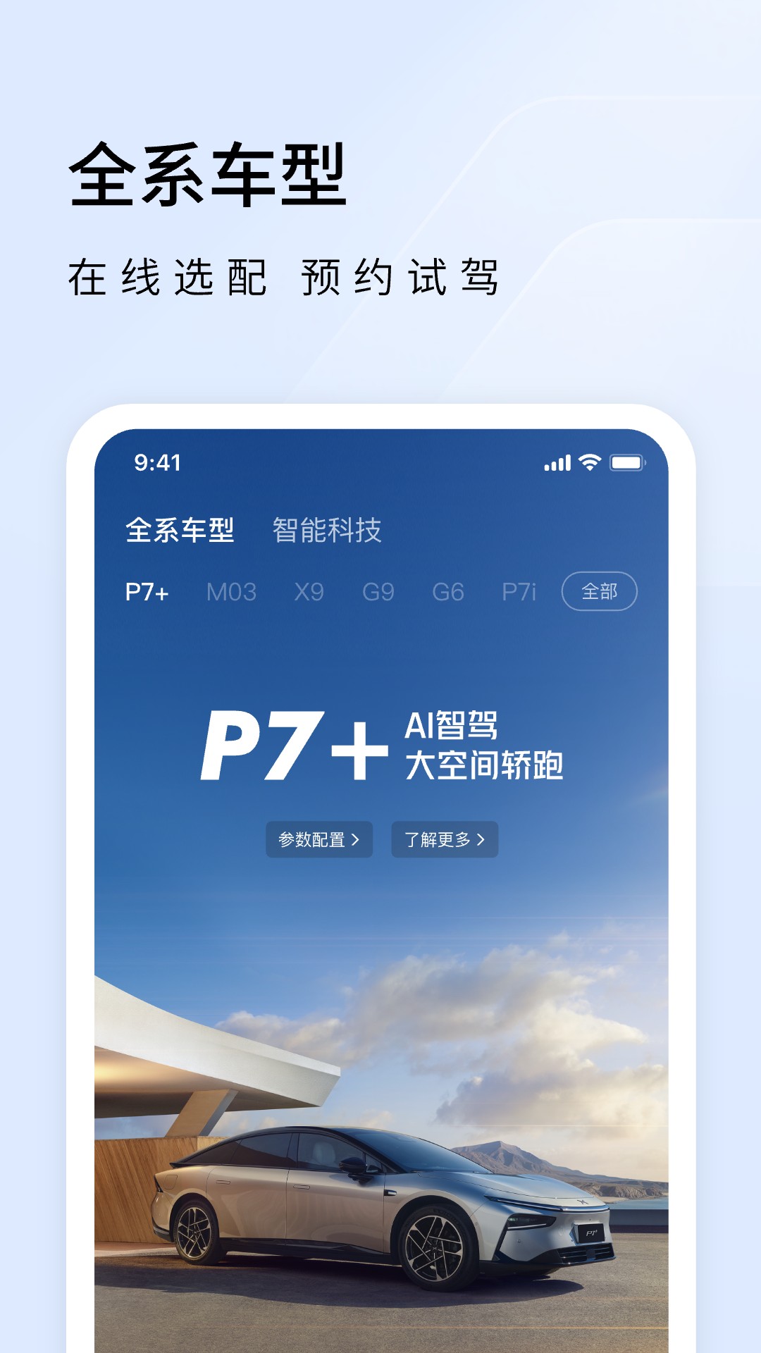 小鹏汽车app最新版下载