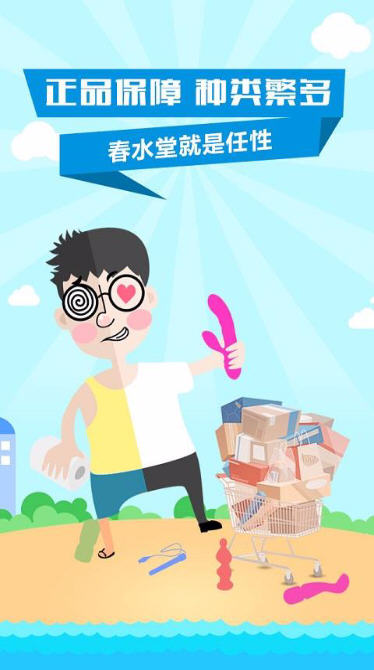 春水堂(情趣特卖商城)