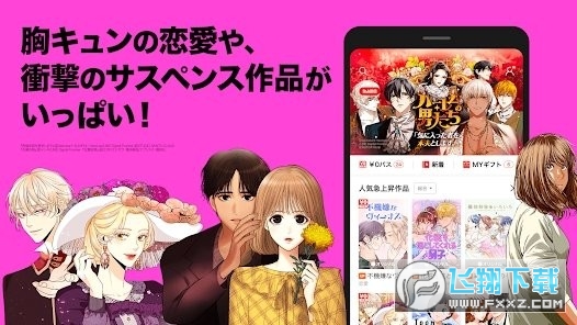 LineManga中文版