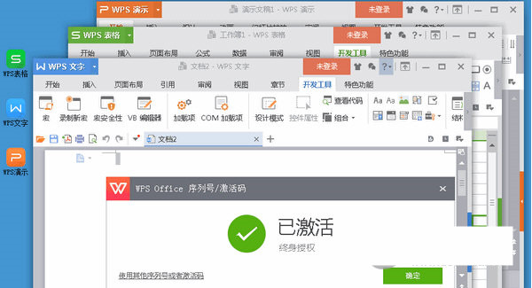 WPS2023专业增强版破解版