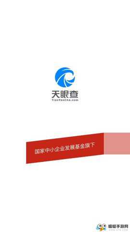 天眼查企业查询 16.4.21 官方版