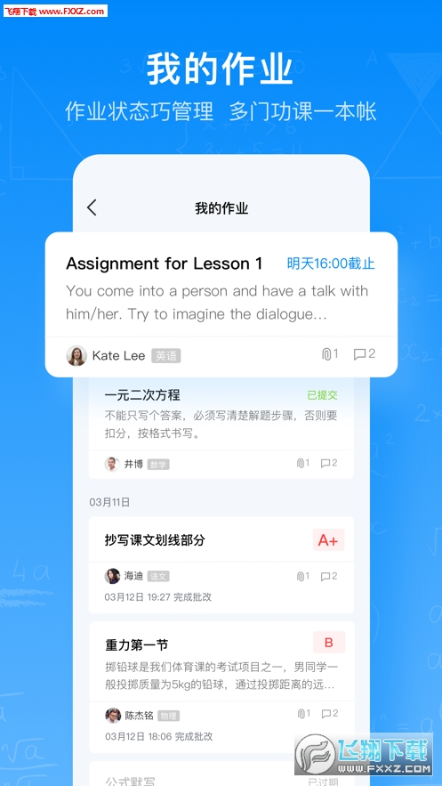 腾讯作业君app安卓版