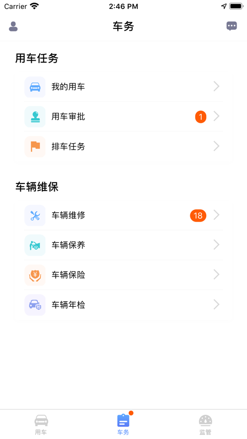 和车队V3app最新版下载