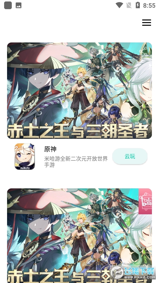 星游下载安装2022官方正版
