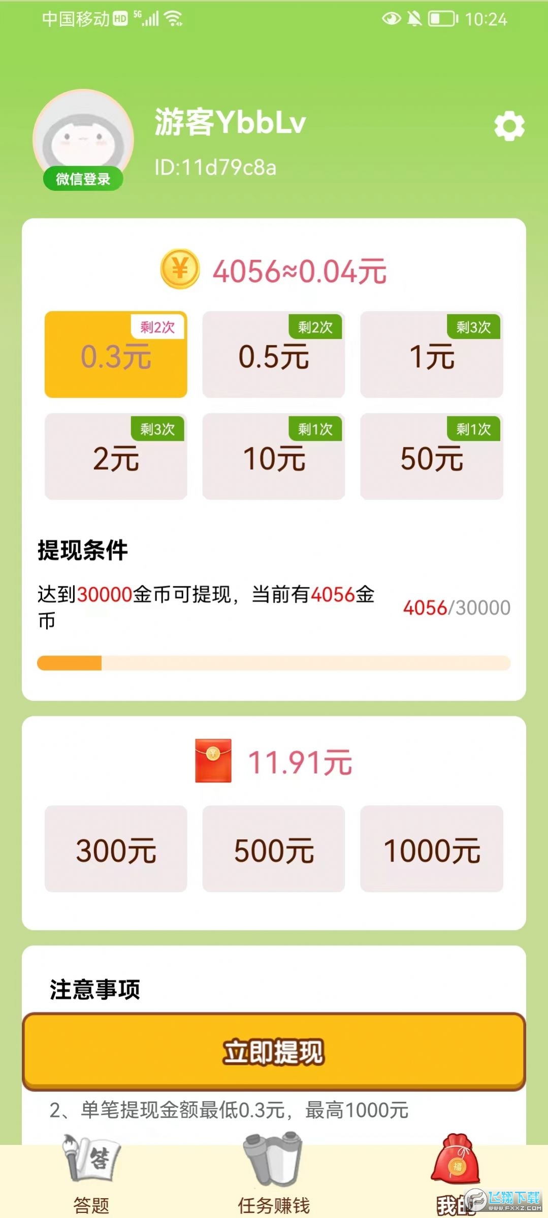 快趣充电赚钱版app