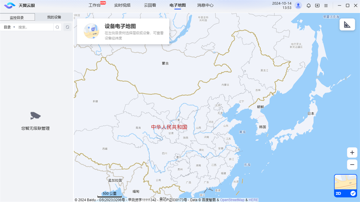 天翼视联32位