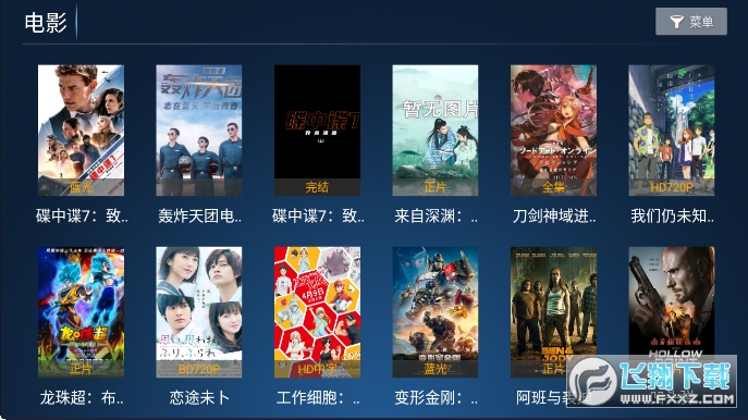 火云影视手机客户端