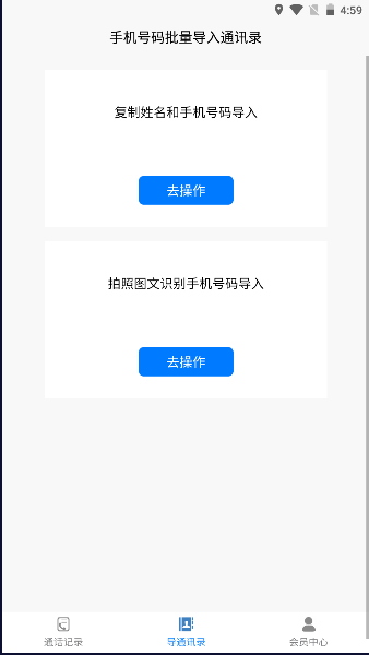 铁牛记录app最新版下载