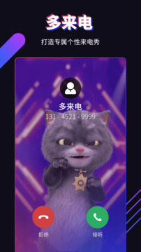 多来电app官方版下载