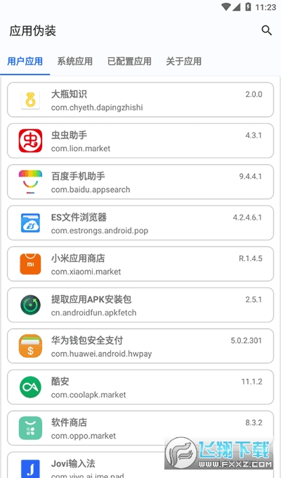 应用伪装app官方版