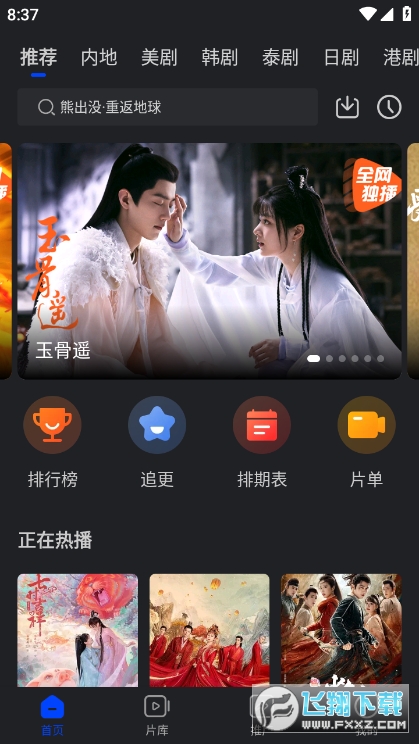 犀牛视频app免费版