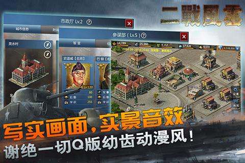 二战风云手游安卓版