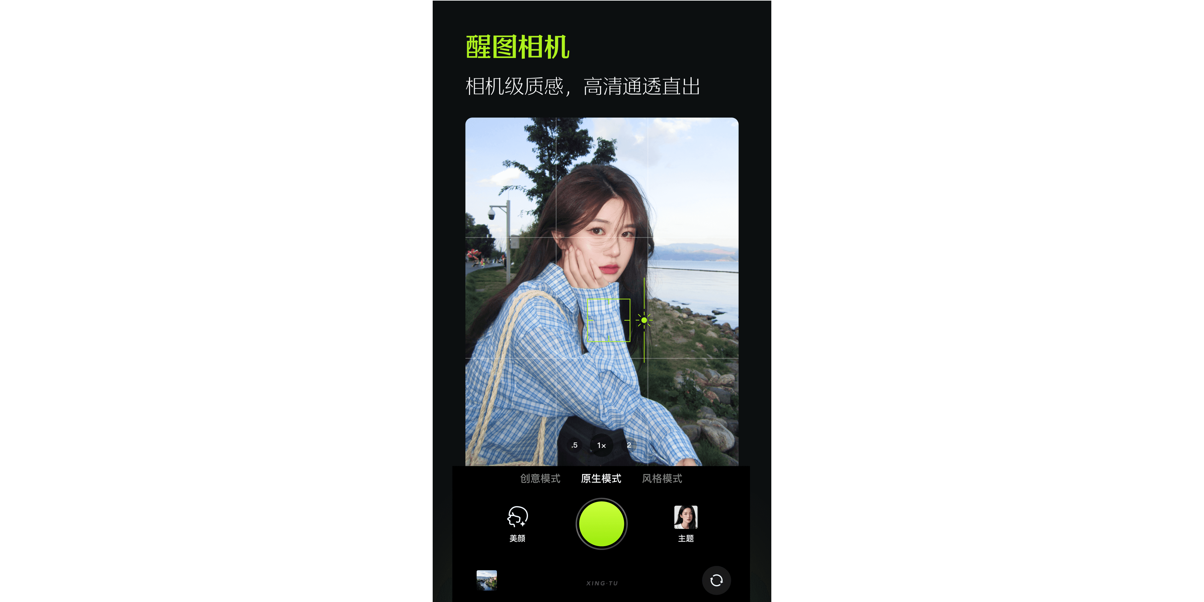 醒图应用电脑版