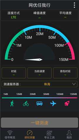 网优任我行