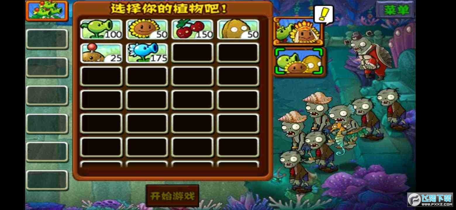 植物大战僵尸西游版破解版无限钻石版