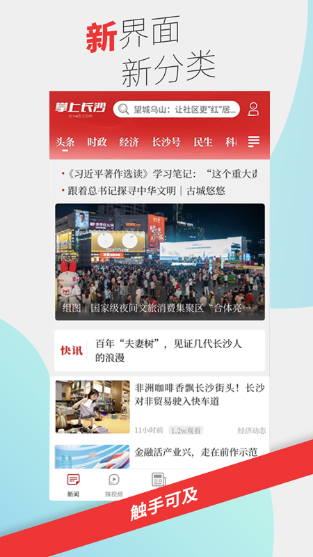掌上长沙app手机版下载