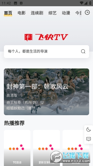 飞快tv最新版