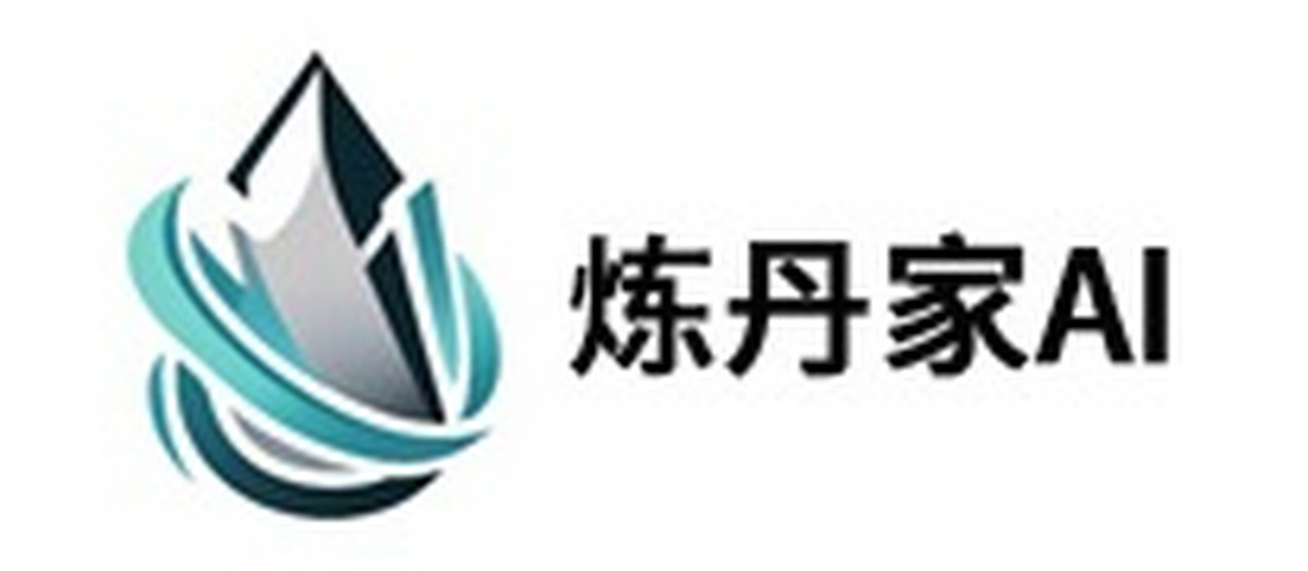 炼丹家AI