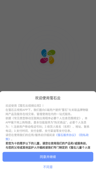 萤石云摄像头app下载安装(萤石云视频)