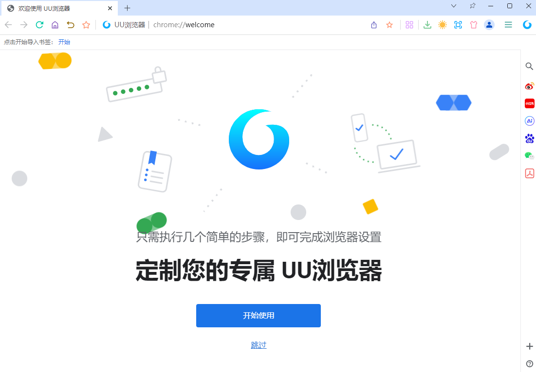 UU浏览器