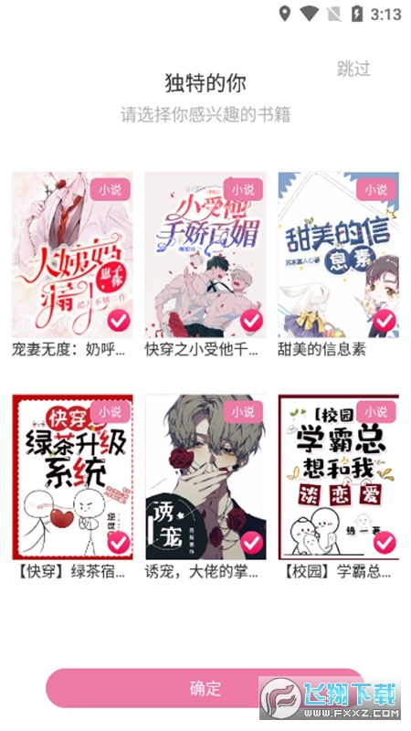 海棠书城app下载安装2024最新版