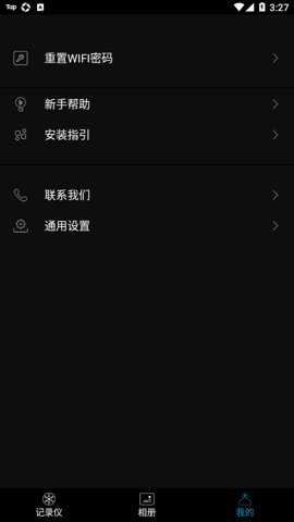 乐视记录仪 4.0.1 安卓版