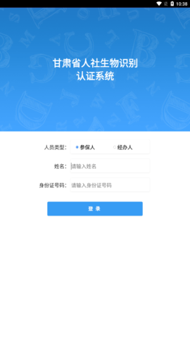 甘肃人社认证app