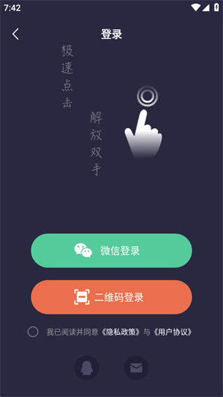 自动连点精灵(小触控app)最新版下载