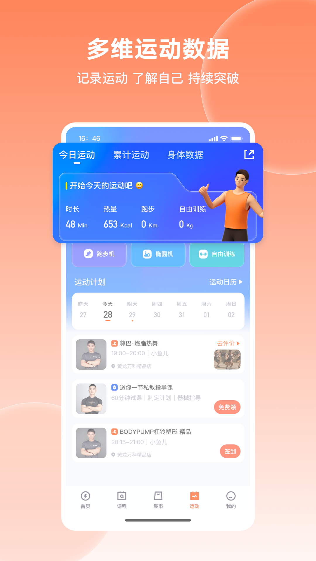 乐刻运动健身app官方下载2026最新版