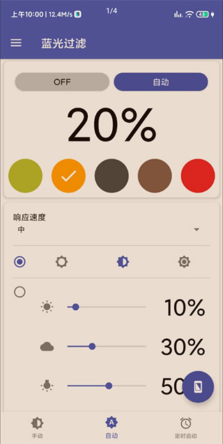 蓝光过滤器app下载最新版
