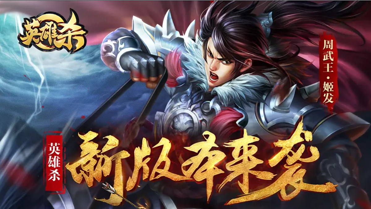英雄杀(新)
