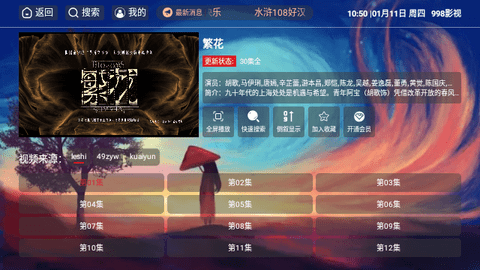 998影视 免费版