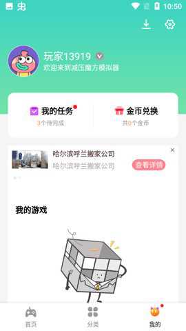 减压魔方游戏盒子