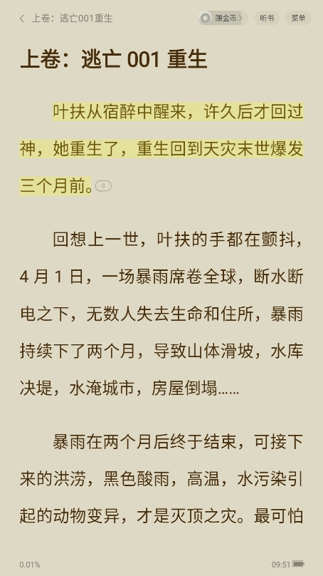 西瓜免费小说官方版