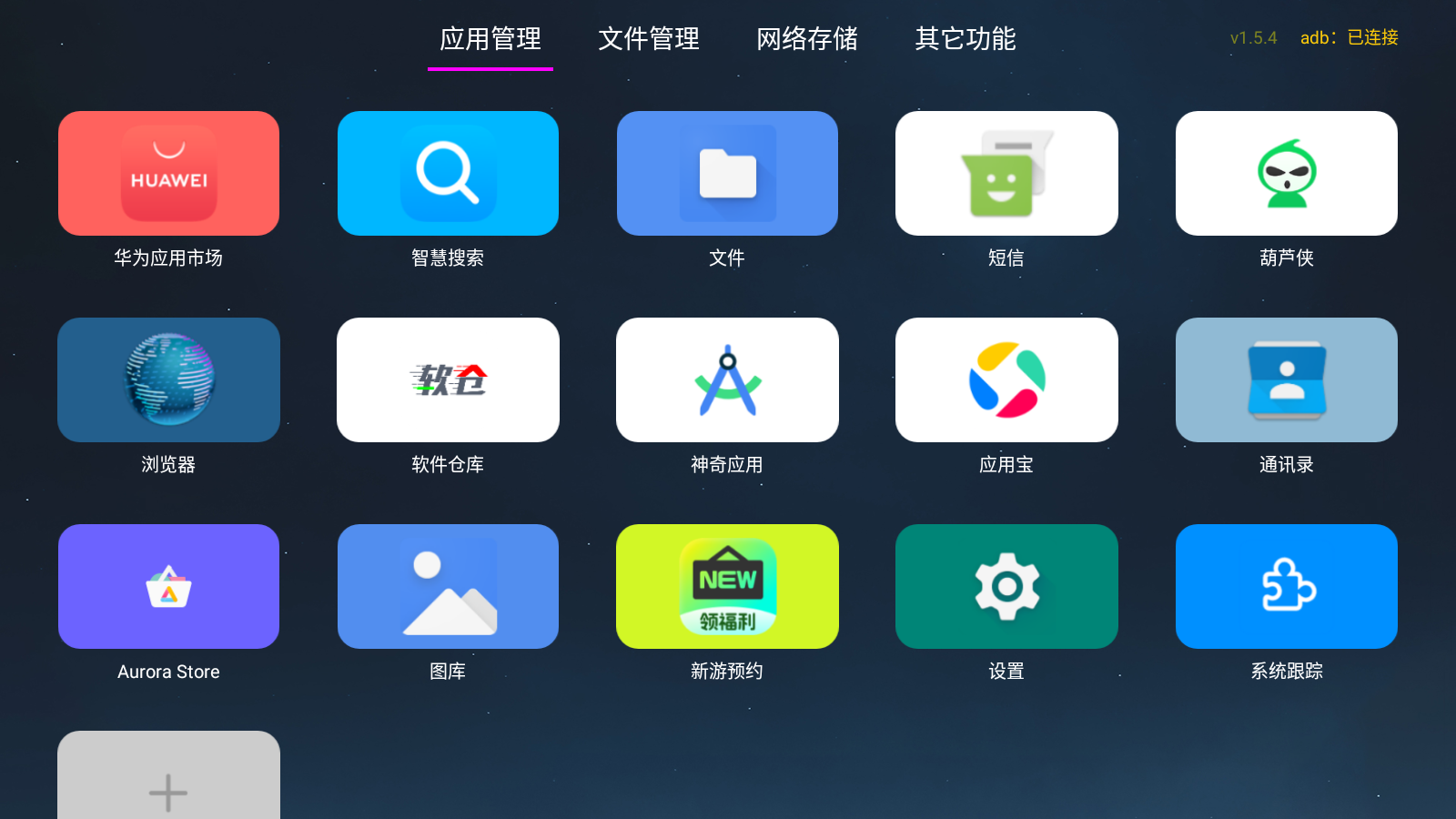 应用管家 车机版