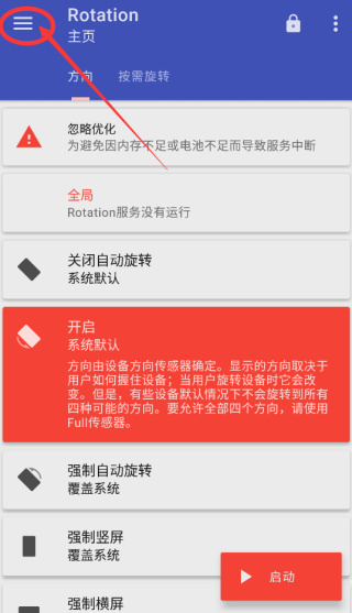 rotation强制横屏软件 rotation强制横屏软件