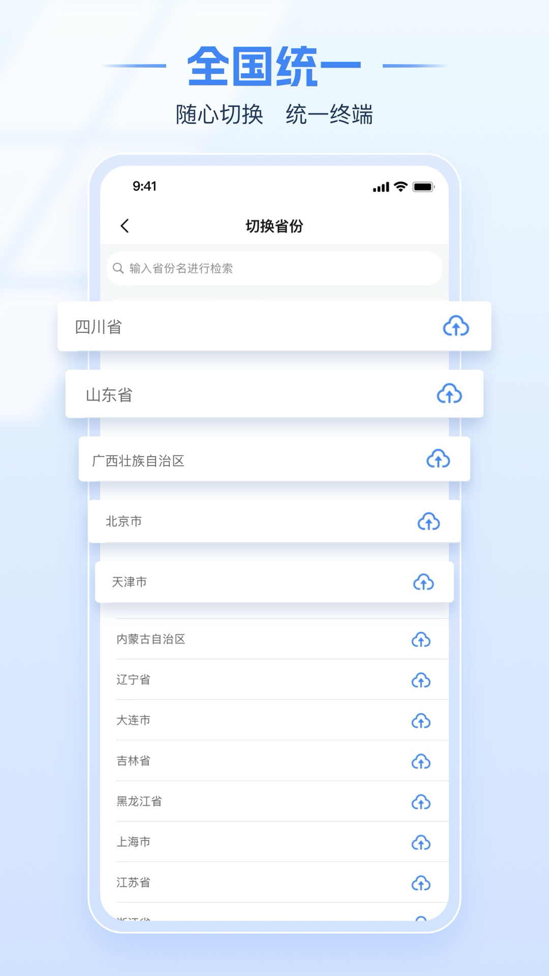 楚税通app下载安装（改名电子税务局）