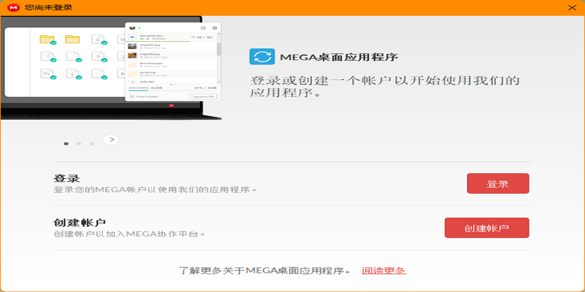 MEGA云盘