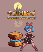 卡迪恩防线最新版