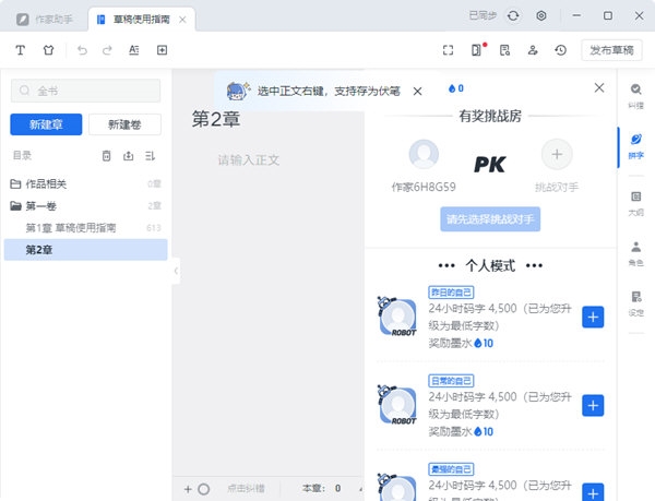 作家助手电脑版
