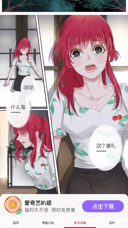 东南漫画2025最新版本下载