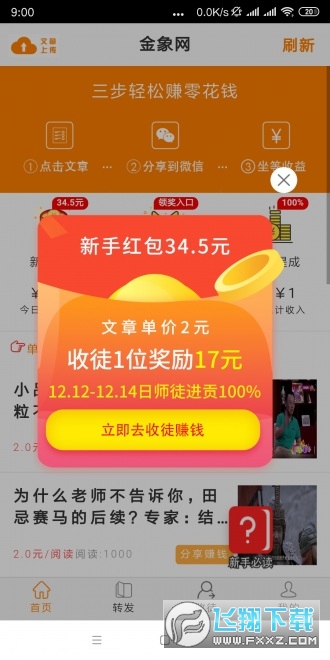 金象网网上赚钱转发平台