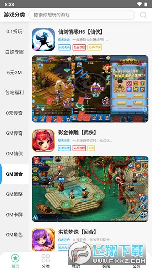 懒货手游app免费版